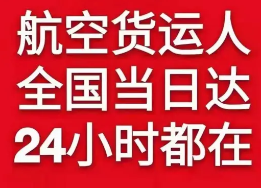 绵阳南郊机场货运货物、航空货运:物流行业各岗位招聘