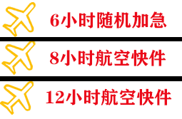 绵阳南郊机场货运快递公司,专业空运当天件
